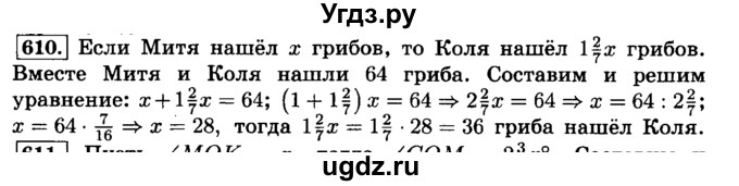 ГДЗ (Решебник №2) по математике 6 класс Н.Я. Виленкин / номер / 610