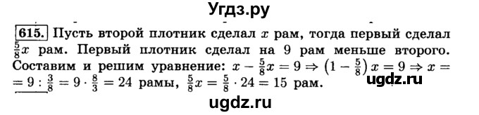 ГДЗ (Решебник №2) по математике 6 класс Н.Я. Виленкин / номер / 615