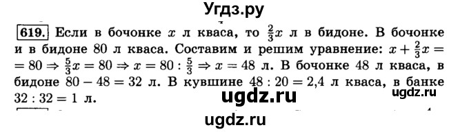 ГДЗ (Решебник №2) по математике 6 класс Н.Я. Виленкин / номер / 619
