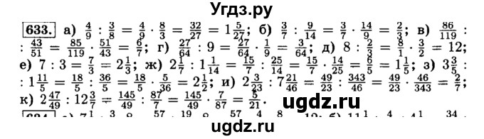 ГДЗ (Решебник №2) по математике 6 класс Н.Я. Виленкин / номер / 633