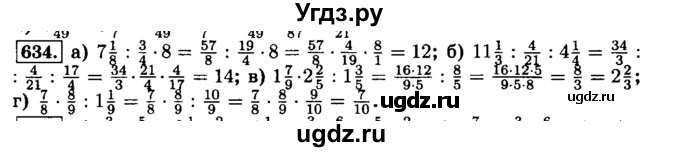 ГДЗ (Решебник №2) по математике 6 класс Н.Я. Виленкин / номер / 634
