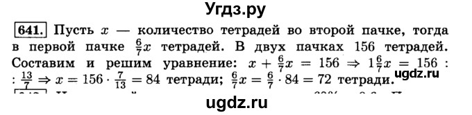ГДЗ (Решебник №2) по математике 6 класс Н.Я. Виленкин / номер / 641