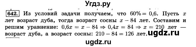 ГДЗ (Решебник №2) по математике 6 класс Н.Я. Виленкин / номер / 642