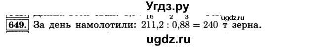 ГДЗ (Решебник №2) по математике 6 класс Н.Я. Виленкин / номер / 649