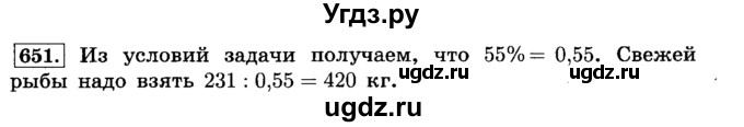ГДЗ (Решебник №2) по математике 6 класс Н.Я. Виленкин / номер / 651