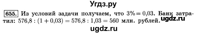 ГДЗ (Решебник №2) по математике 6 класс Н.Я. Виленкин / номер / 655