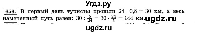 ГДЗ (Решебник №2) по математике 6 класс Н.Я. Виленкин / номер / 656
