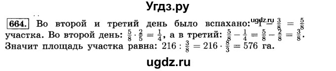 ГДЗ (Решебник №2) по математике 6 класс Н.Я. Виленкин / номер / 664