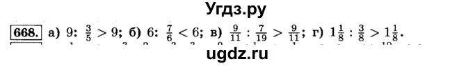 ГДЗ (Решебник №2) по математике 6 класс Н.Я. Виленкин / номер / 668