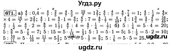 ГДЗ (Решебник №2) по математике 6 класс Н.Я. Виленкин / номер / 671