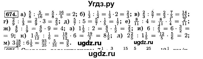 ГДЗ (Решебник №2) по математике 6 класс Н.Я. Виленкин / номер / 674