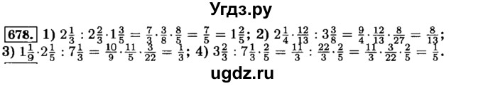 ГДЗ (Решебник №2) по математике 6 класс Н.Я. Виленкин / номер / 678