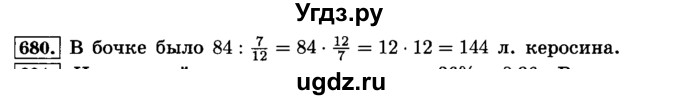 ГДЗ (Решебник №2) по математике 6 класс Н.Я. Виленкин / номер / 680