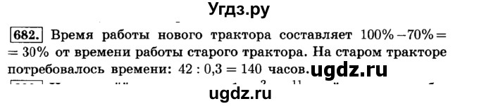 ГДЗ (Решебник №2) по математике 6 класс Н.Я. Виленкин / номер / 682