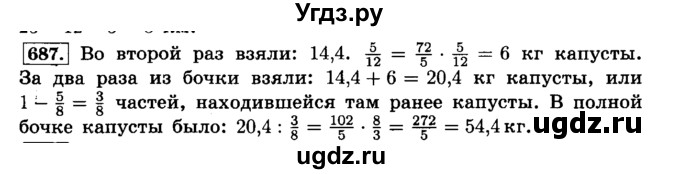 ГДЗ (Решебник №2) по математике 6 класс Н.Я. Виленкин / номер / 687