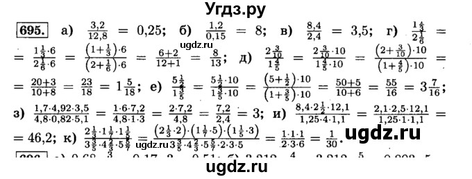 ГДЗ (Решебник №2) по математике 6 класс Н.Я. Виленкин / номер / 695