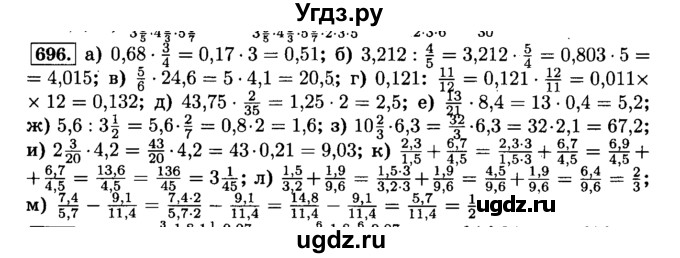 ГДЗ (Решебник №2) по математике 6 класс Н.Я. Виленкин / номер / 696