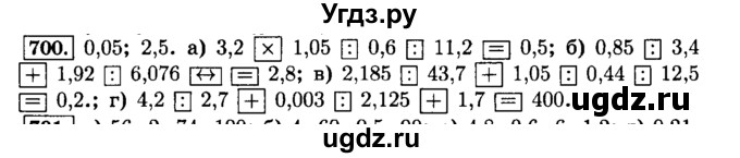 ГДЗ (Решебник №2) по математике 6 класс Н.Я. Виленкин / номер / 700