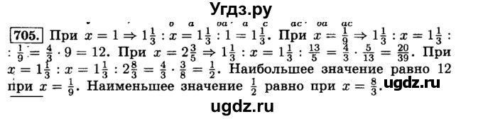 ГДЗ (Решебник №2) по математике 6 класс Н.Я. Виленкин / номер / 705