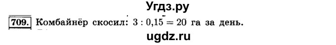 ГДЗ (Решебник №2) по математике 6 класс Н.Я. Виленкин / номер / 709