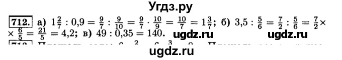 ГДЗ (Решебник №2) по математике 6 класс Н.Я. Виленкин / номер / 712
