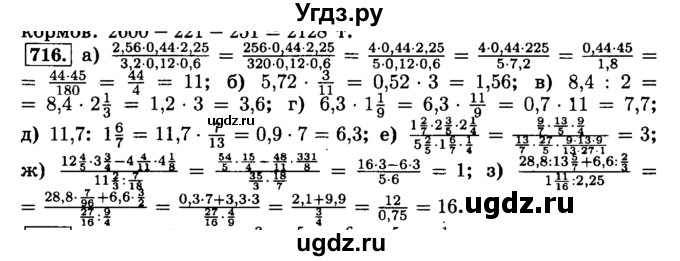 ГДЗ (Решебник №2) по математике 6 класс Н.Я. Виленкин / номер / 716