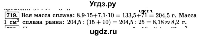 ГДЗ (Решебник №2) по математике 6 класс Н.Я. Виленкин / номер / 719