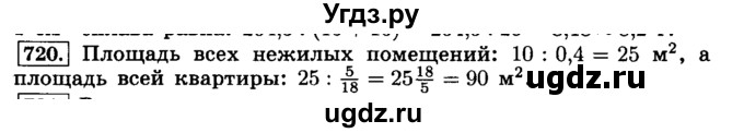 ГДЗ (Решебник №2) по математике 6 класс Н.Я. Виленкин / номер / 720
