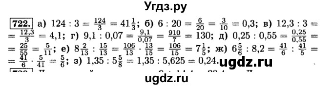 ГДЗ (Решебник №2) по математике 6 класс Н.Я. Виленкин / номер / 722