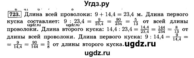 ГДЗ (Решебник №2) по математике 6 класс Н.Я. Виленкин / номер / 723