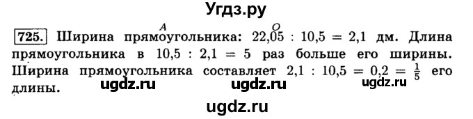 ГДЗ (Решебник №2) по математике 6 класс Н.Я. Виленкин / номер / 725