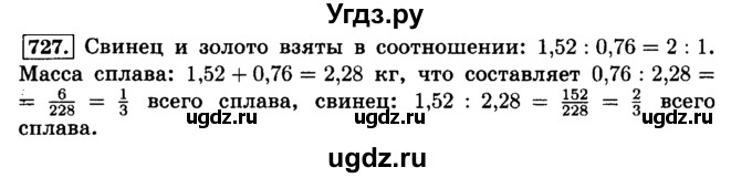 ГДЗ (Решебник №2) по математике 6 класс Н.Я. Виленкин / номер / 727