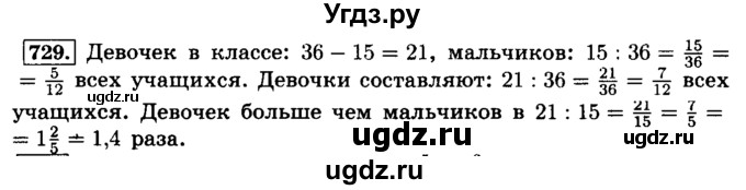 ГДЗ (Решебник №2) по математике 6 класс Н.Я. Виленкин / номер / 729