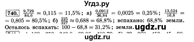 ГДЗ (Решебник №2) по математике 6 класс Н.Я. Виленкин / номер / 740