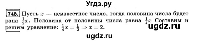 ГДЗ (Решебник №2) по математике 6 класс Н.Я. Виленкин / номер / 745