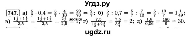 ГДЗ (Решебник №2) по математике 6 класс Н.Я. Виленкин / номер / 747