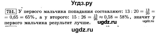 ГДЗ (Решебник №2) по математике 6 класс Н.Я. Виленкин / номер / 751