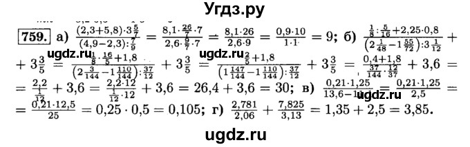 ГДЗ (Решебник №2) по математике 6 класс Н.Я. Виленкин / номер / 759
