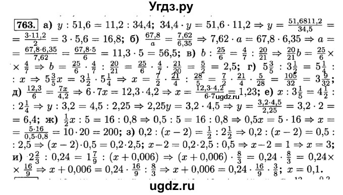 ГДЗ (Решебник №2) по математике 6 класс Н.Я. Виленкин / номер / 763
