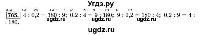 ГДЗ (Решебник №2) по математике 6 класс Н.Я. Виленкин / номер / 765