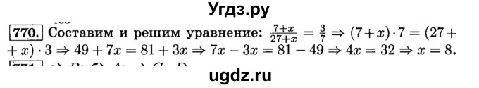 ГДЗ (Решебник №2) по математике 6 класс Н.Я. Виленкин / номер / 770