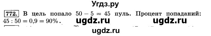 ГДЗ (Решебник №2) по математике 6 класс Н.Я. Виленкин / номер / 772