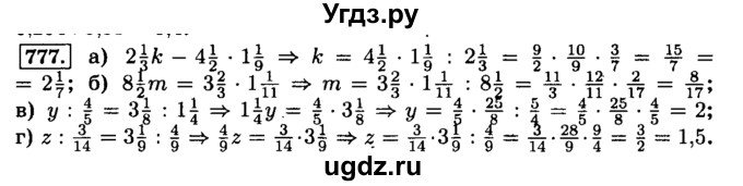 ГДЗ (Решебник №2) по математике 6 класс Н.Я. Виленкин / номер / 777
