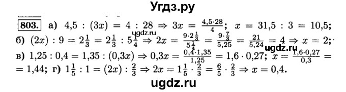 ГДЗ (Решебник №2) по математике 6 класс Н.Я. Виленкин / номер / 803