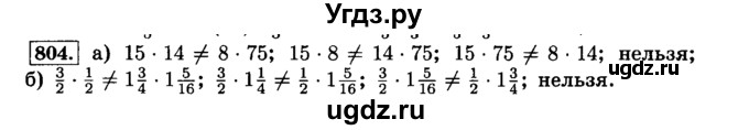 ГДЗ (Решебник №2) по математике 6 класс Н.Я. Виленкин / номер / 804
