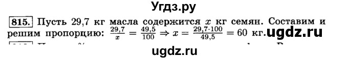 ГДЗ (Решебник №2) по математике 6 класс Н.Я. Виленкин / номер / 815