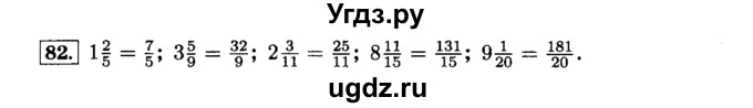 ГДЗ (Решебник №2) по математике 6 класс Н.Я. Виленкин / номер / 82