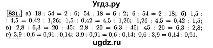 ГДЗ (Решебник №2) по математике 6 класс Н.Я. Виленкин / номер / 831