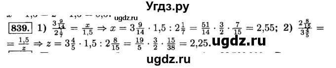 ГДЗ (Решебник №2) по математике 6 класс Н.Я. Виленкин / номер / 839