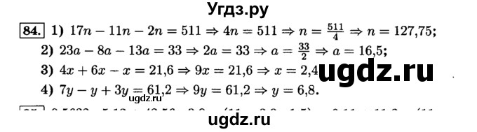 ГДЗ (Решебник №2) по математике 6 класс Н.Я. Виленкин / номер / 84